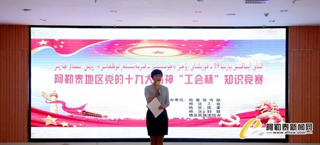 “以赛促学、以学促干” 地区举办党的十九大精神知识竞赛活动