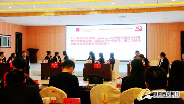 “以赛促学、以学促干” 地区举办党的十九大精神知识竞赛活动